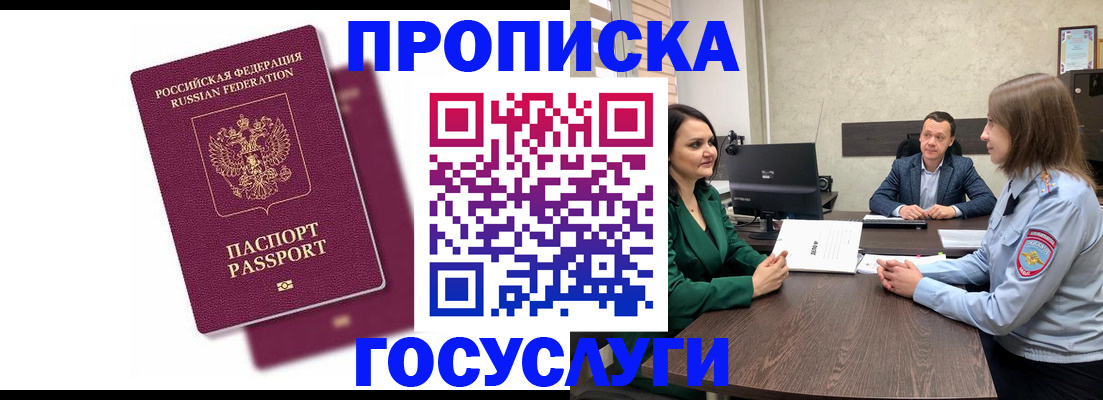 прописка регистрация в Первоуральске