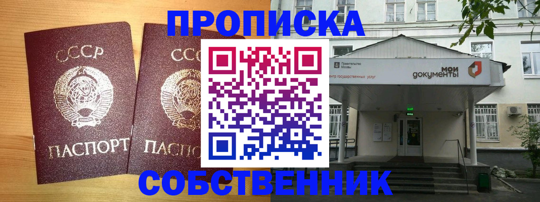 прописка законно в Первоуральске