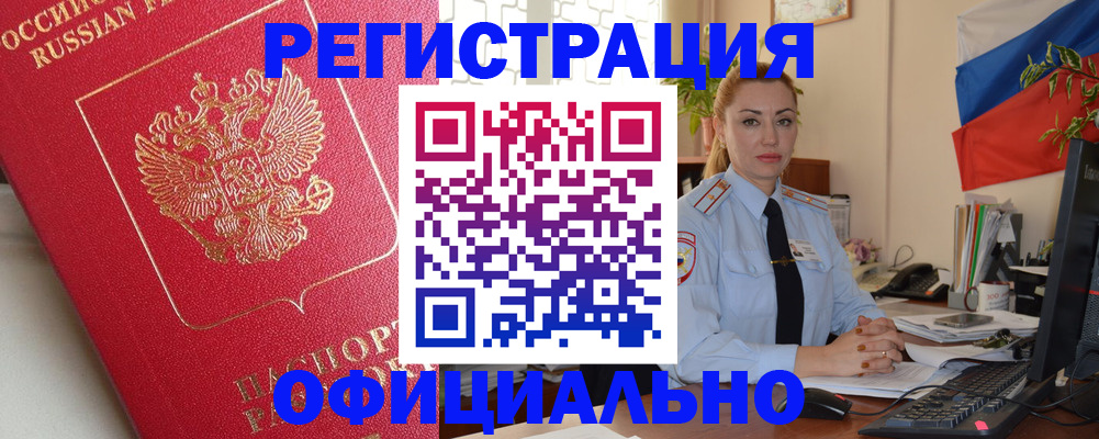 временная регистрация законно в Первоуральске